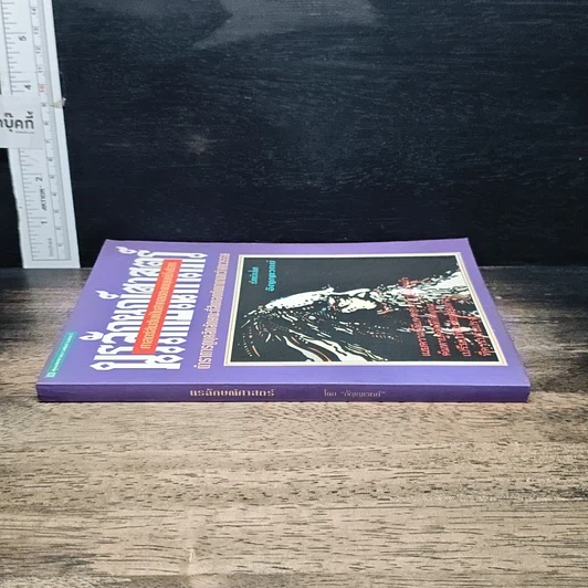 หนังสือ นรลักษณ์ศาสตร์ ศาสตร์ลับอันเป็นสากลของมนุษย์ทั้งโลก รูปที่ 3
