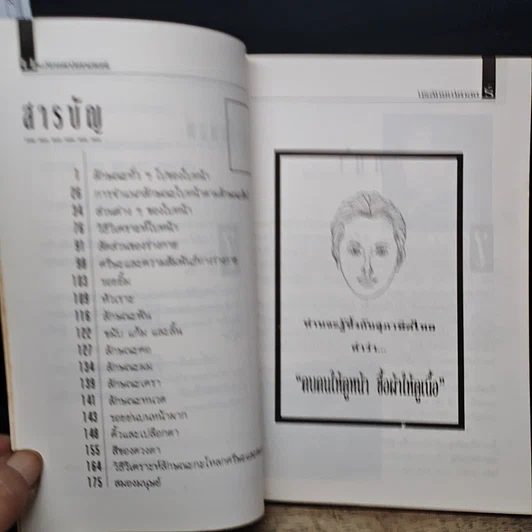 หนังสือ นรลักษณ์ศาสตร์ ศาสตร์ลับอันเป็นสากลของมนุษย์ทั้งโลก รูปที่ 7