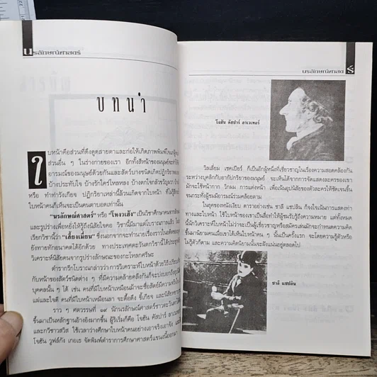 หนังสือ นรลักษณ์ศาสตร์ ศาสตร์ลับอันเป็นสากลของมนุษย์ทั้งโลก รูปที่ 8
