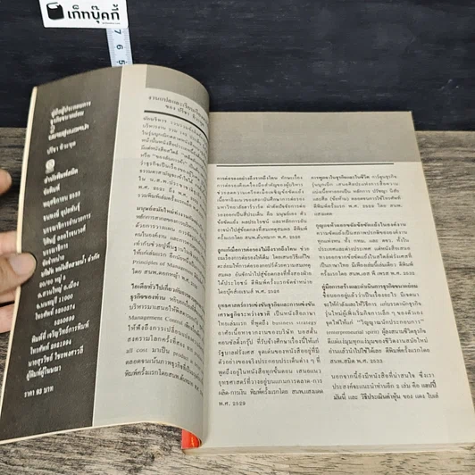 หนังสือ คู่มือผู้ประกอบการธุรกิจขนาดย่อม ขยายสู่แนวหน้า รูปที่ 6