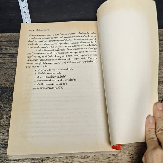 หนังสือ คู่มือผู้ประกอบการธุรกิจขนาดย่อม ขยายสู่แนวหน้า รูปที่ 8