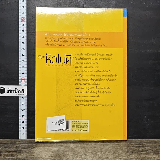 หนังสือ หัวไม่ดีก็ประสบความสำเร็จได้ รูปที่ 5