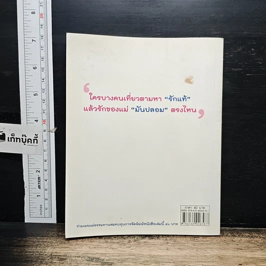 หนังสือ รักนี้มีแต่ได้ รูปที่ 2