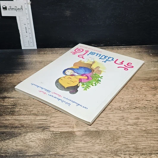 หนังสือ รักนี้มีแต่ได้ รูปที่ 5