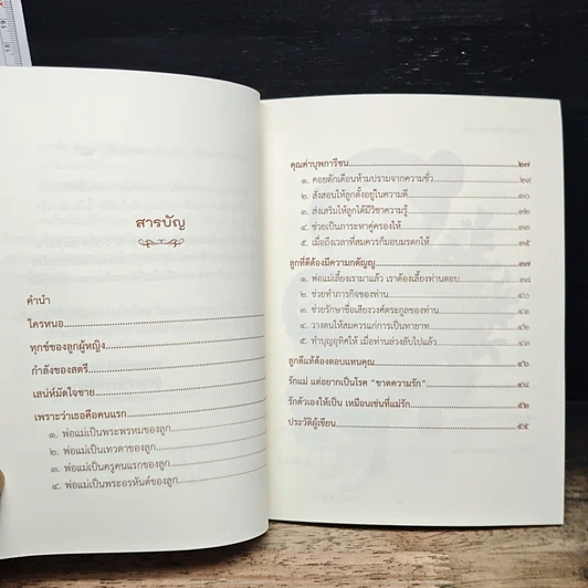 หนังสือ รักนี้มีแต่ได้ รูปที่ 7