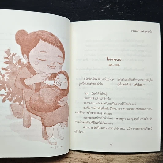 หนังสือ รักนี้มีแต่ได้ รูปที่ 8