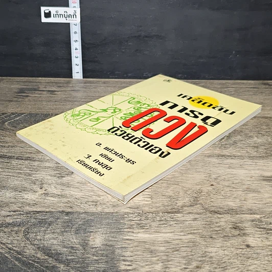 หนังสือ เคล็ดลับการดูดวงด้วยตัวเอง รูปที่ 3