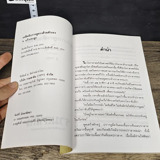 หนังสือ เคล็ดลับการดูดวงด้วยตัวเอง รูปที่ 6