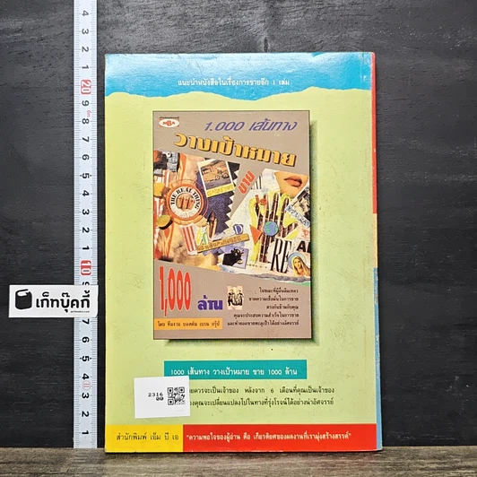 หนังสือ คู่มือของซุปเปอร์เซลล์แมน รูปที่ 5