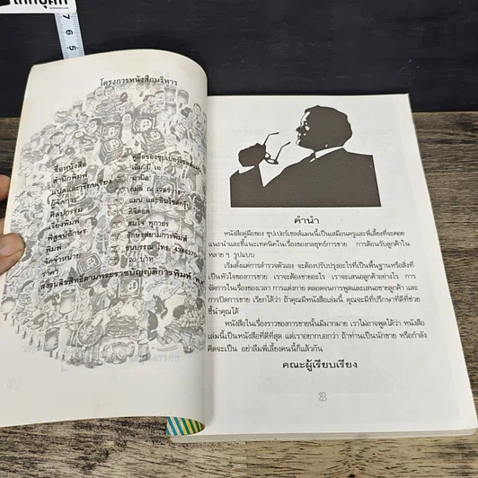 หนังสือ คู่มือของซุปเปอร์เซลล์แมน รูปที่ 6
