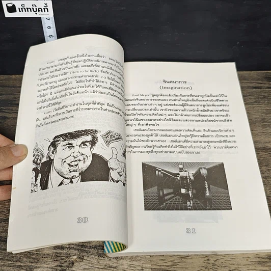 หนังสือ คู่มือของซุปเปอร์เซลล์แมน รูปที่ 8