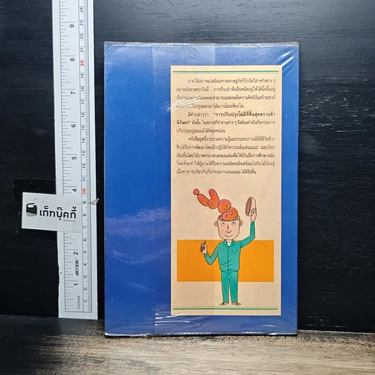 หนังสือ เพลิดเพลินเป็น 100 เท่า กับการเสนอแนะเพื่อการปรับปรุง รูปที่ 2