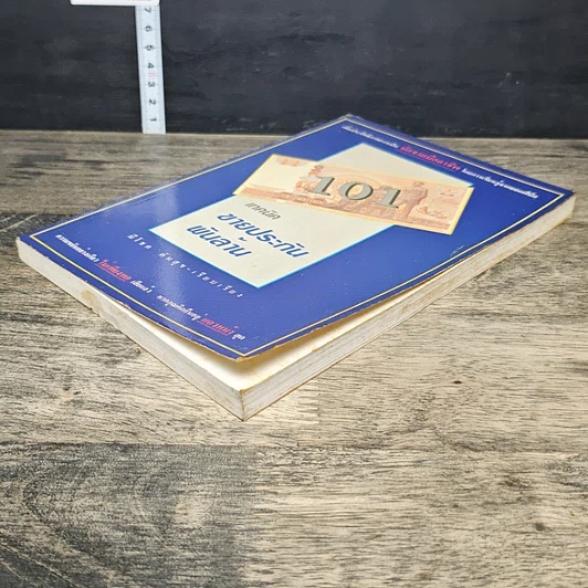 หนังสือ 101 เทคนิคขายประกันพันล้าน รูปที่ 3