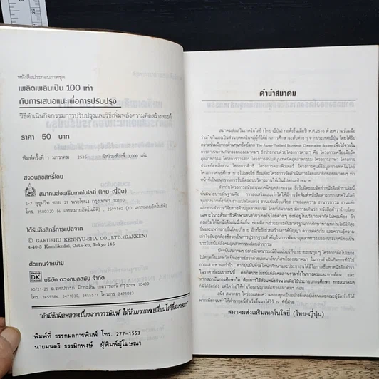 หนังสือ เพลิดเพลินเป็น 100 เท่า กับการเสนอแนะเพื่อการปรับปรุง รูปที่ 6