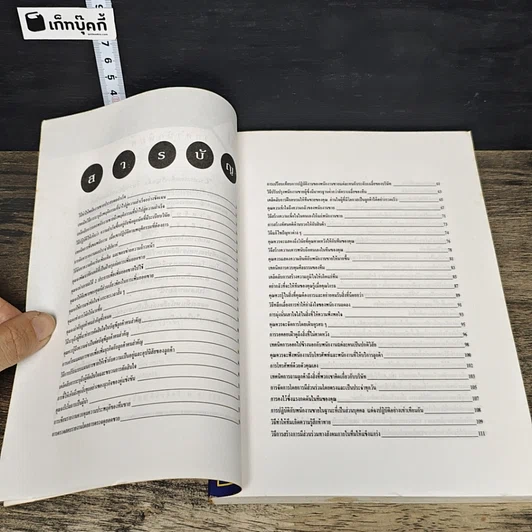หนังสือ 101 เทคนิคขายประกันพันล้าน รูปที่ 7