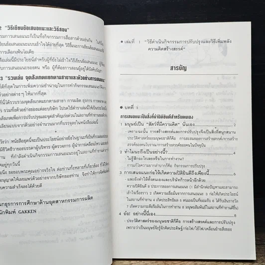 หนังสือ เพลิดเพลินเป็น 100 เท่า กับการเสนอแนะเพื่อการปรับปรุง รูปที่ 7