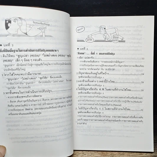 หนังสือ เพลิดเพลินเป็น 100 เท่า กับการเสนอแนะเพื่อการปรับปรุง รูปที่ 8