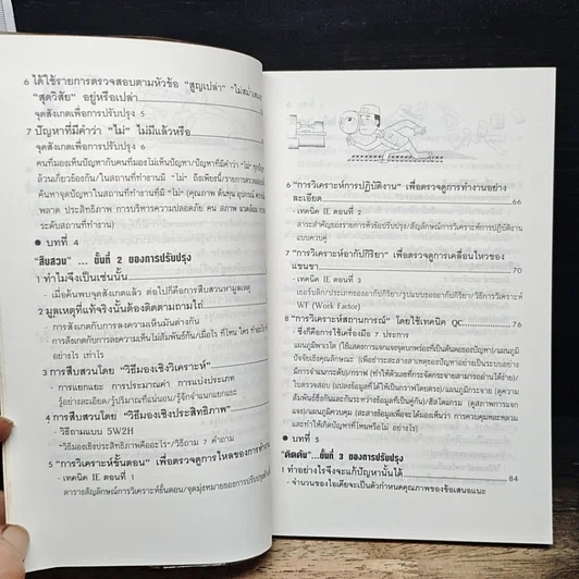 หนังสือ เพลิดเพลินเป็น 100 เท่า กับการเสนอแนะเพื่อการปรับปรุง รูปที่ 9