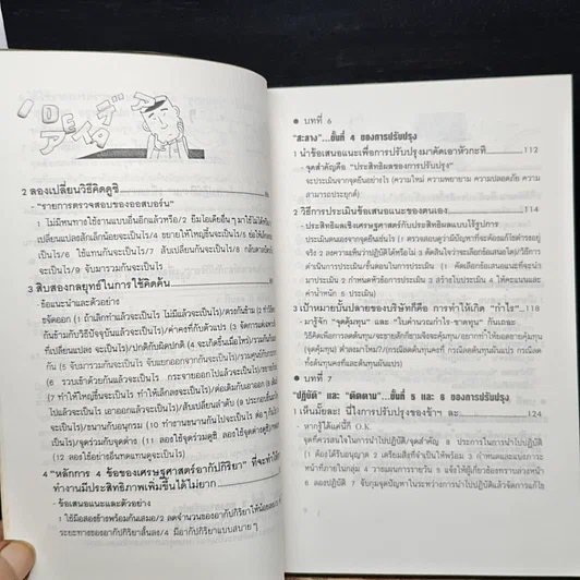 หนังสือ เพลิดเพลินเป็น 100 เท่า กับการเสนอแนะเพื่อการปรับปรุง รูปที่ 10