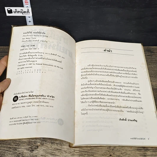 หนังสือ ขายให้ได้ ขายให้สำเร็จ รูปที่ 6