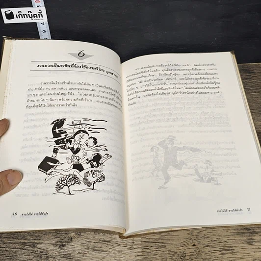 หนังสือ ขายให้ได้ ขายให้สำเร็จ รูปที่ 8
