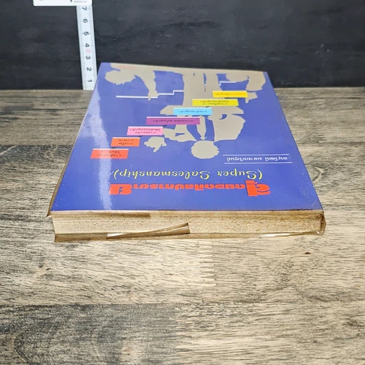 หนังสือ สุดยอดศิลปการขาย รูปที่ 4