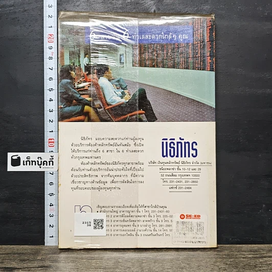 หนังสือ สุดยอดศิลปการขาย รูปที่ 5