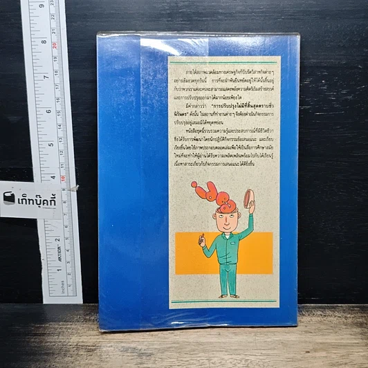 หนังสือ ไคเซ็น เพลิดเพลินเป็น 100 เท่า กับการเสนอแนะเพื่อการปรับปรุง เล่ม 2 รูปที่ 2