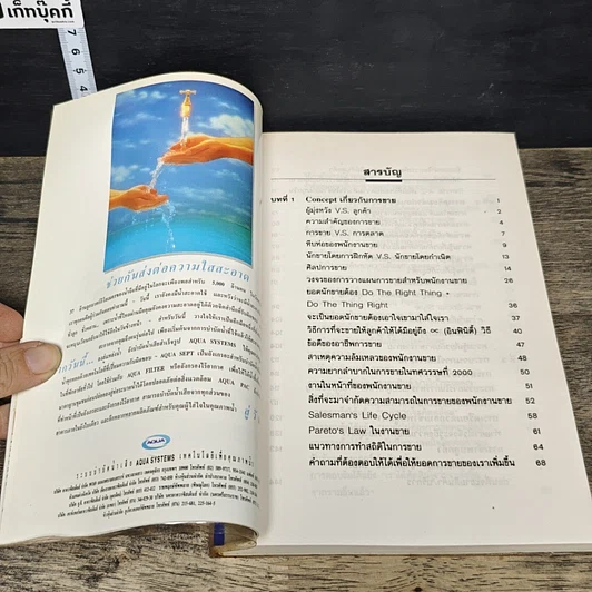 หนังสือ สุดยอดศิลปการขาย รูปที่ 7
