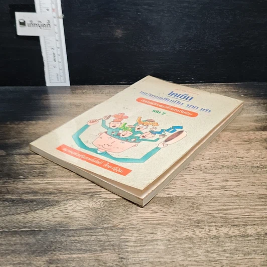 หนังสือ ไคเซ็น เพลิดเพลินเป็น 100 เท่า กับการเสนอแนะเพื่อการปรับปรุง เล่ม 2 รูปที่ 4