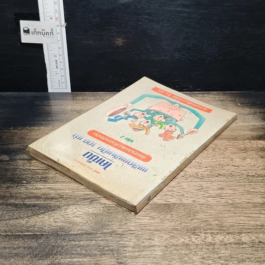 หนังสือ ไคเซ็น เพลิดเพลินเป็น 100 เท่า กับการเสนอแนะเพื่อการปรับปรุง เล่ม 2 รูปที่ 5