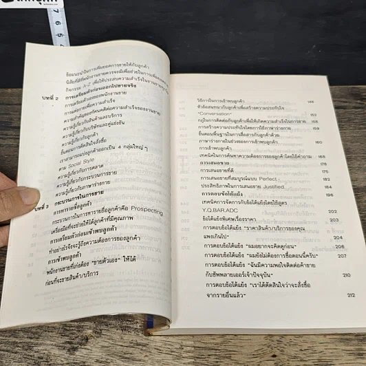 หนังสือ สุดยอดศิลปการขาย รูปที่ 8