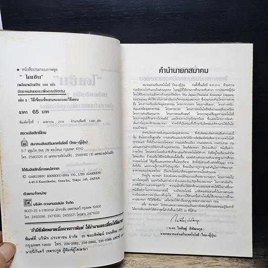 หนังสือ ไคเซ็น เพลิดเพลินเป็น 100 เท่า กับการเสนอแนะเพื่อการปรับปรุง เล่ม 2 รูปที่ 6