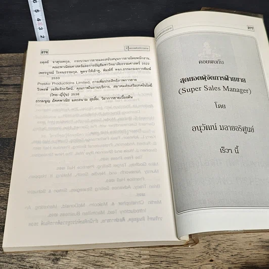 หนังสือ สุดยอดศิลปการขาย รูปที่ 10