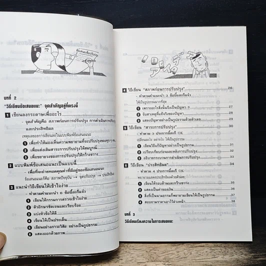 หนังสือ ไคเซ็น เพลิดเพลินเป็น 100 เท่า กับการเสนอแนะเพื่อการปรับปรุง เล่ม 2 รูปที่ 8