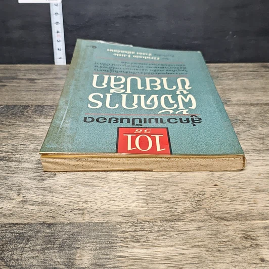 หนังสือ 101 วิธี สู่ความเป็นยอด ผู้จัดการขายปลีก รูปที่ 4