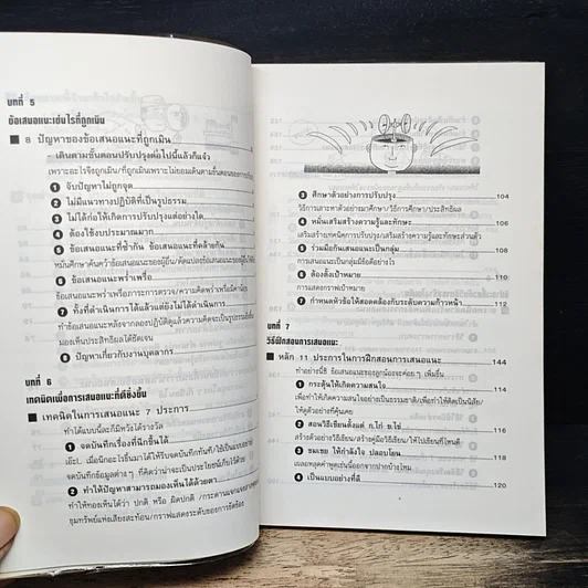 หนังสือ ไคเซ็น เพลิดเพลินเป็น 100 เท่า กับการเสนอแนะเพื่อการปรับปรุง เล่ม 2 รูปที่ 10