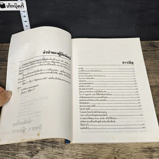 หนังสือ ที่สุดของการเมือง รูปที่ 7