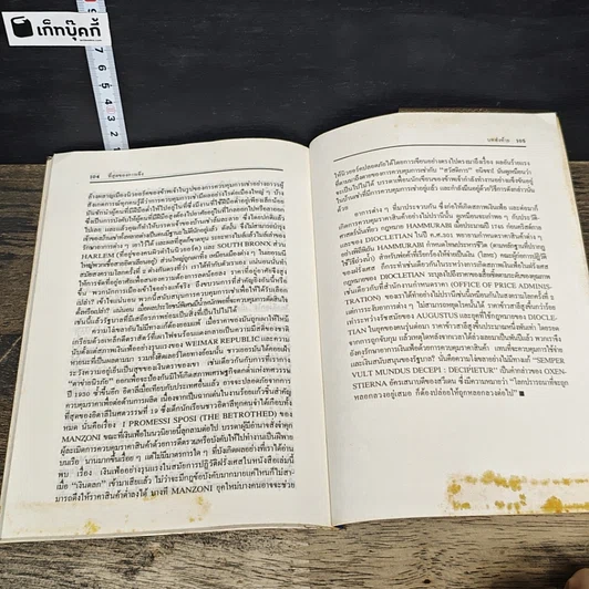 หนังสือ ที่สุดของการเมือง รูปที่ 9