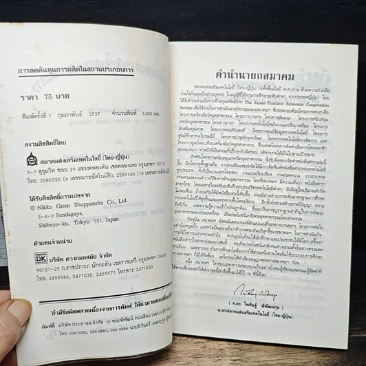 หนังสือ การลดต้นทุนการผลิตในสถานประกอบการ รูปที่ 6