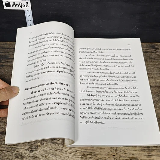 หนังสือ EQ แนวภูมิปัญญาไทย รูปที่ 8