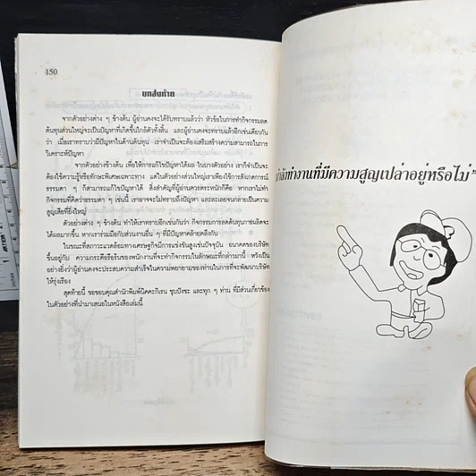 หนังสือ การลดต้นทุนการผลิตในสถานประกอบการ รูปที่ 9