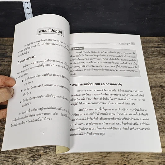 หนังสือ การต่อรองแบบ 3 มิติ คุมเกมแบบเบ็ดเสร็จ รูปที่ 8