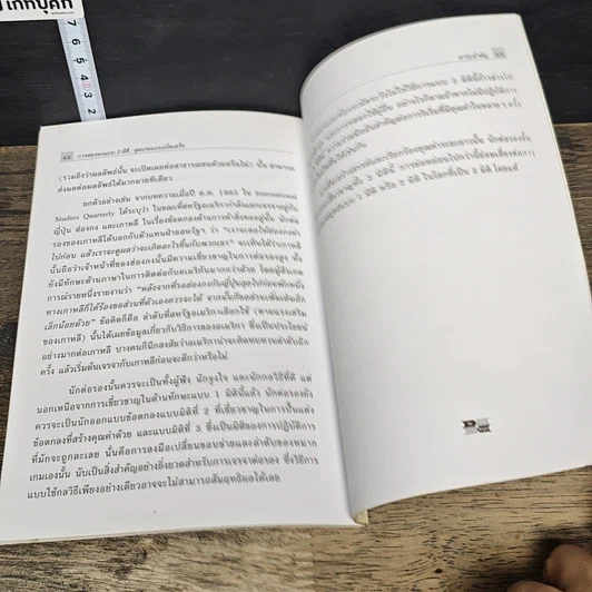 หนังสือ การต่อรองแบบ 3 มิติ คุมเกมแบบเบ็ดเสร็จ รูปที่ 9