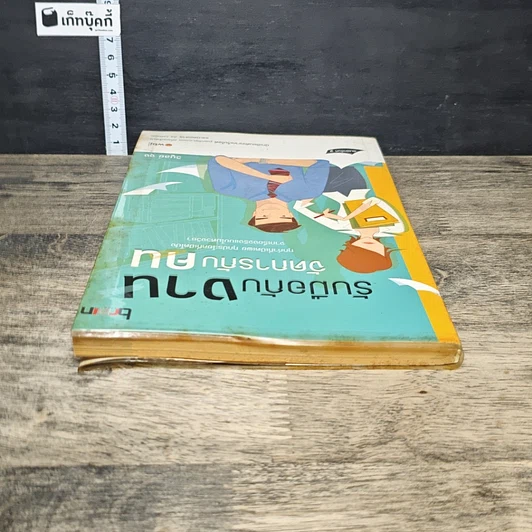 หนังสือ รับมือกับงาน จัดการกับคน รูปที่ 4