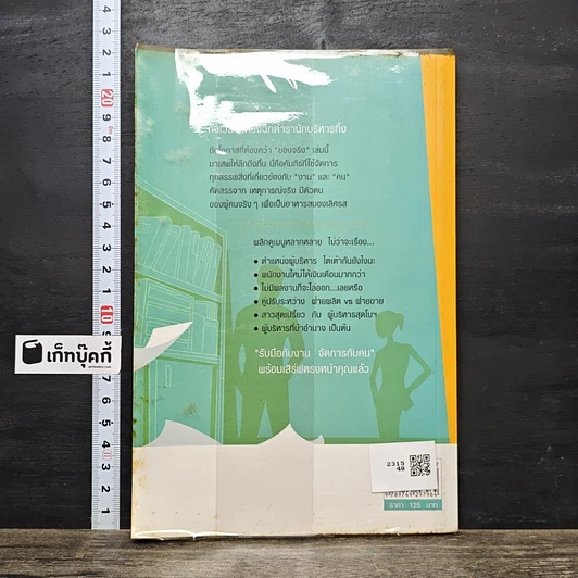 หนังสือ รับมือกับงาน จัดการกับคน รูปที่ 5