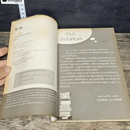 หนังสือ รับมือกับงาน จัดการกับคน รูปที่ 6