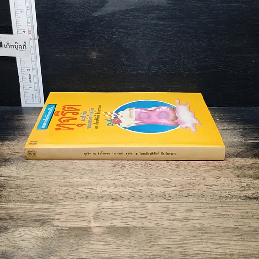 หนังสือ แนวทางการป้องกันและแก้ไขทุจริต มะเร็งร้ายของการดำเนินธุรกิจ รูปที่ 3