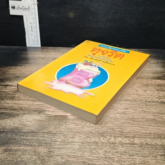 หนังสือ แนวทางการป้องกันและแก้ไขทุจริต มะเร็งร้ายของการดำเนินธุรกิจ รูปที่ 4
