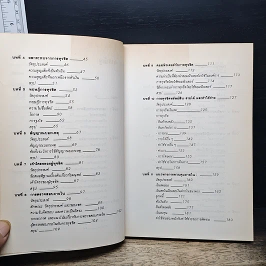หนังสือ แนวทางการป้องกันและแก้ไขทุจริต มะเร็งร้ายของการดำเนินธุรกิจ รูปที่ 7
